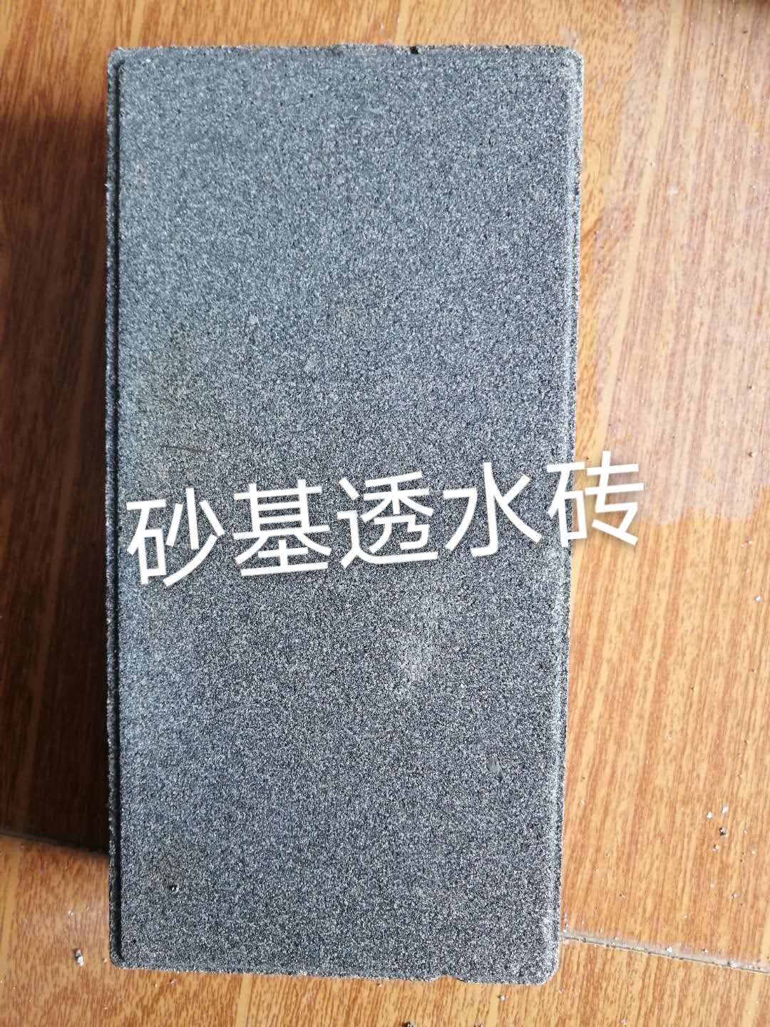 砂基透水磚